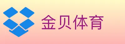 金贝体育 logo